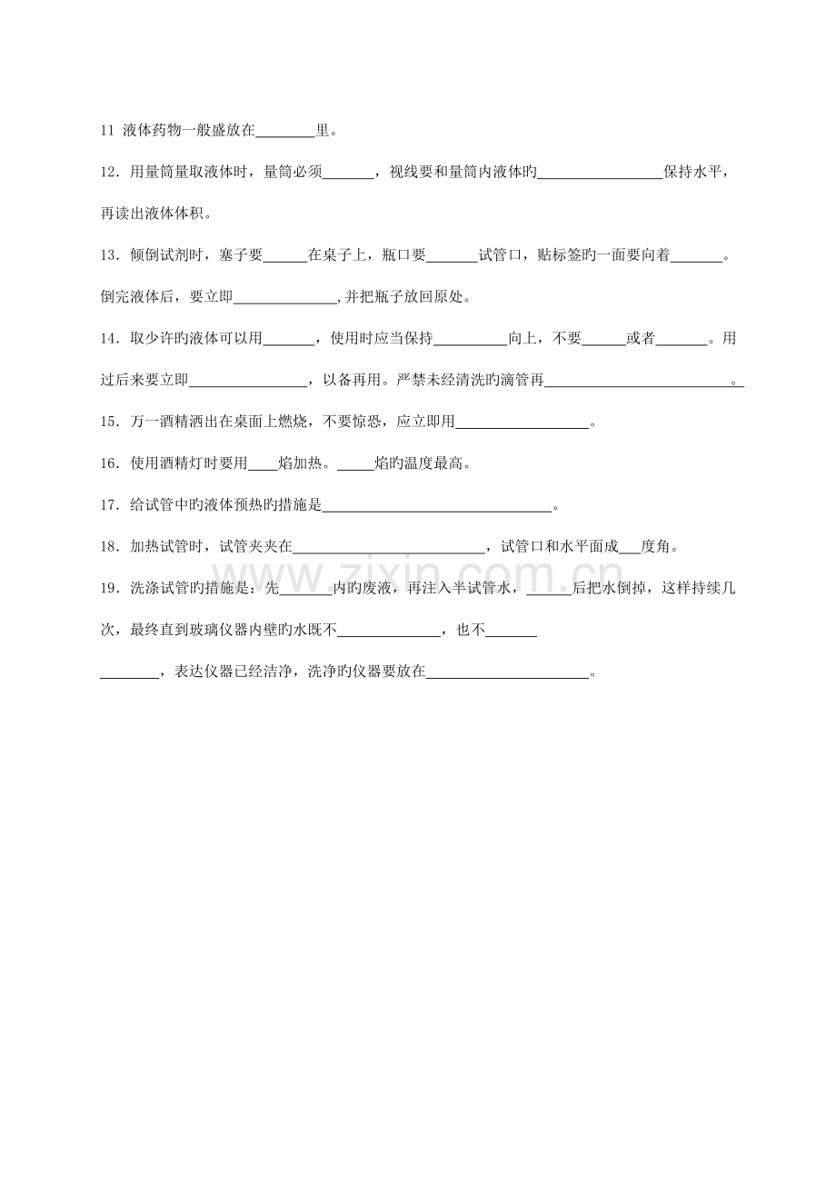 2023年九年级化学复习知识点填空.doc_第2页