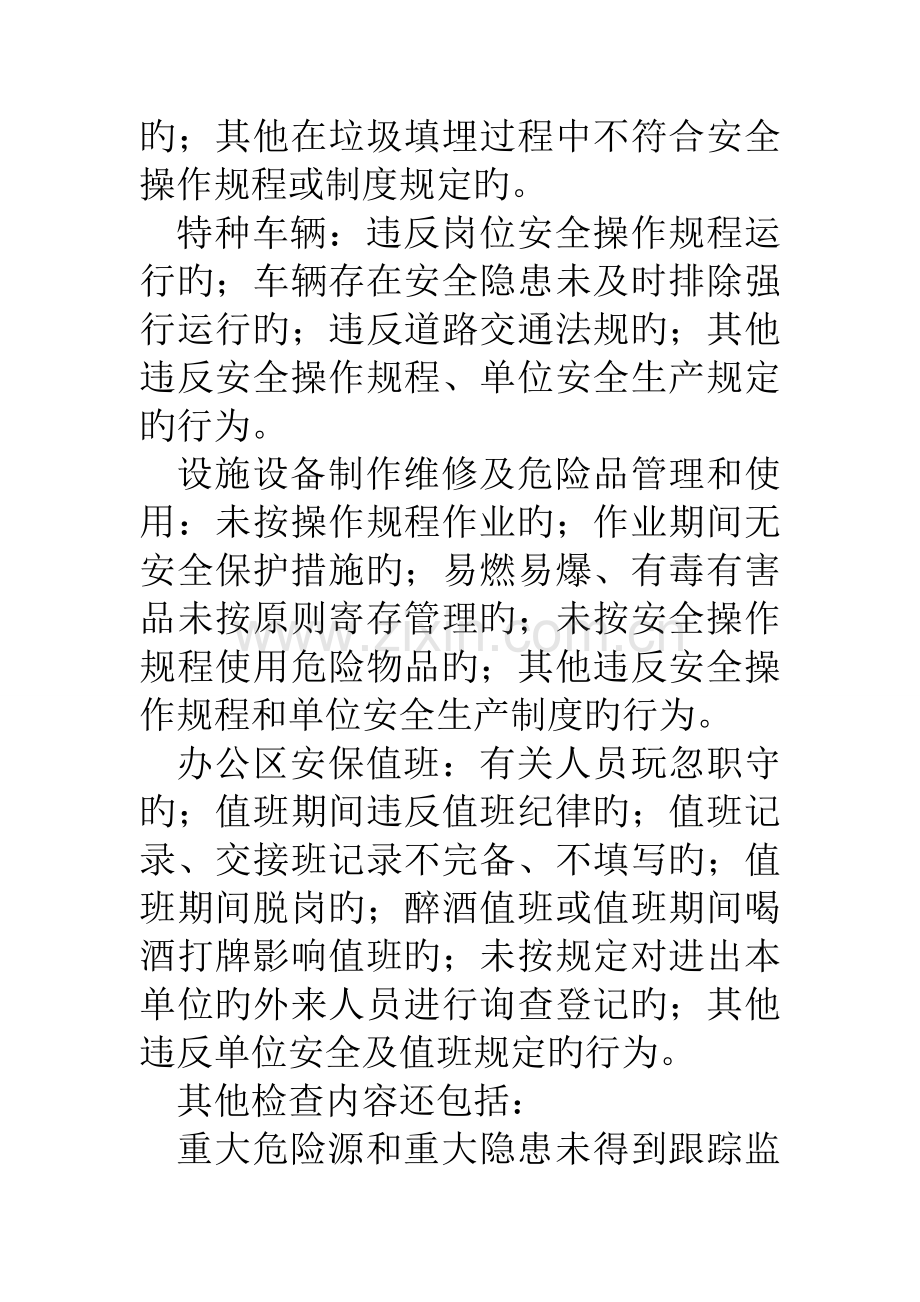 市环卫处安全生产大检查活动方案.doc_第3页