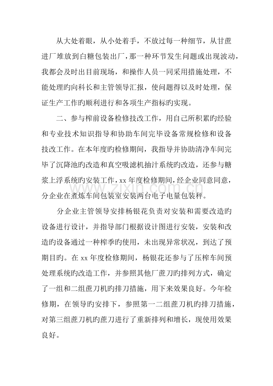 年助理工程师个人工作总结.docx_第2页