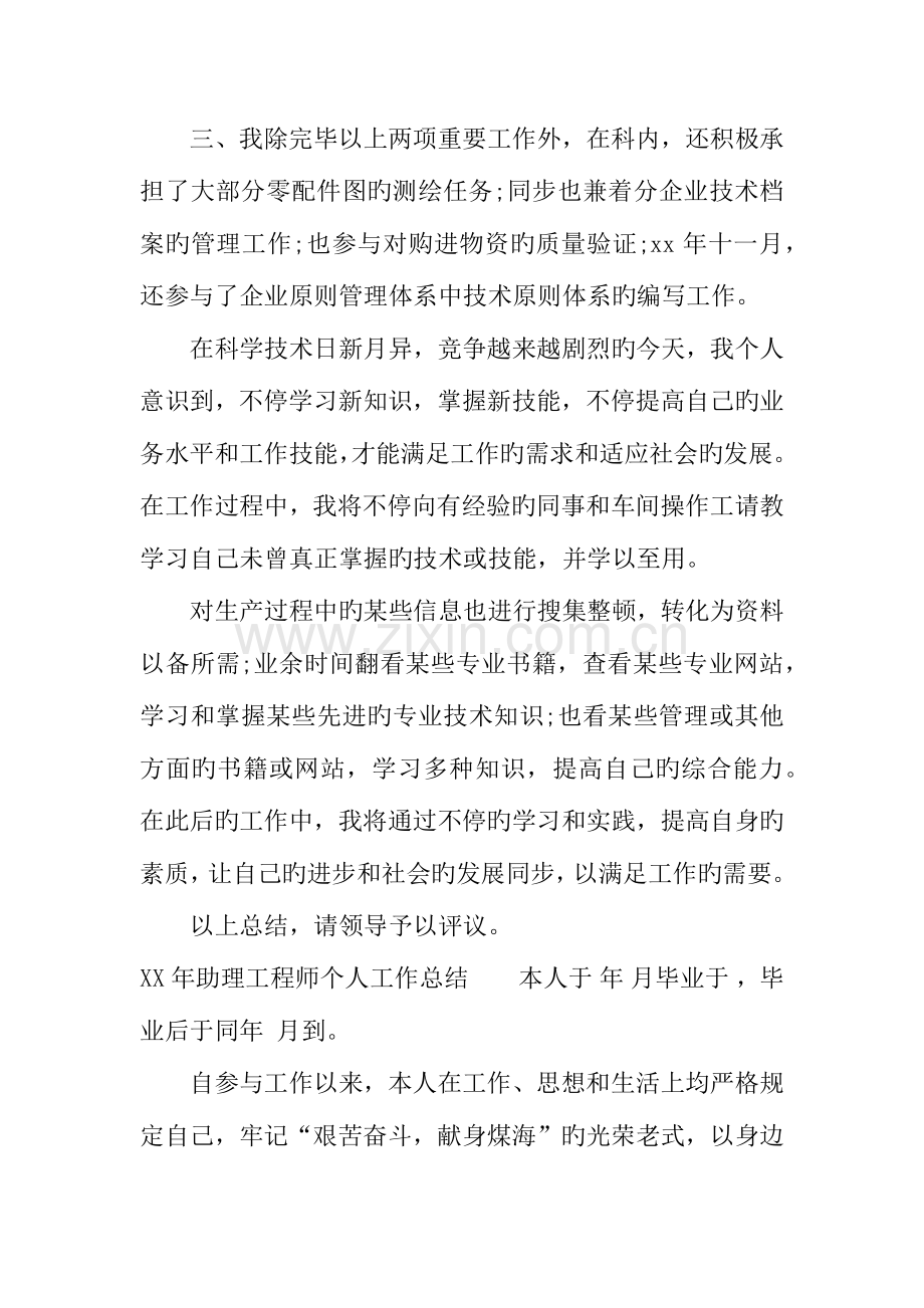 年助理工程师个人工作总结.docx_第3页