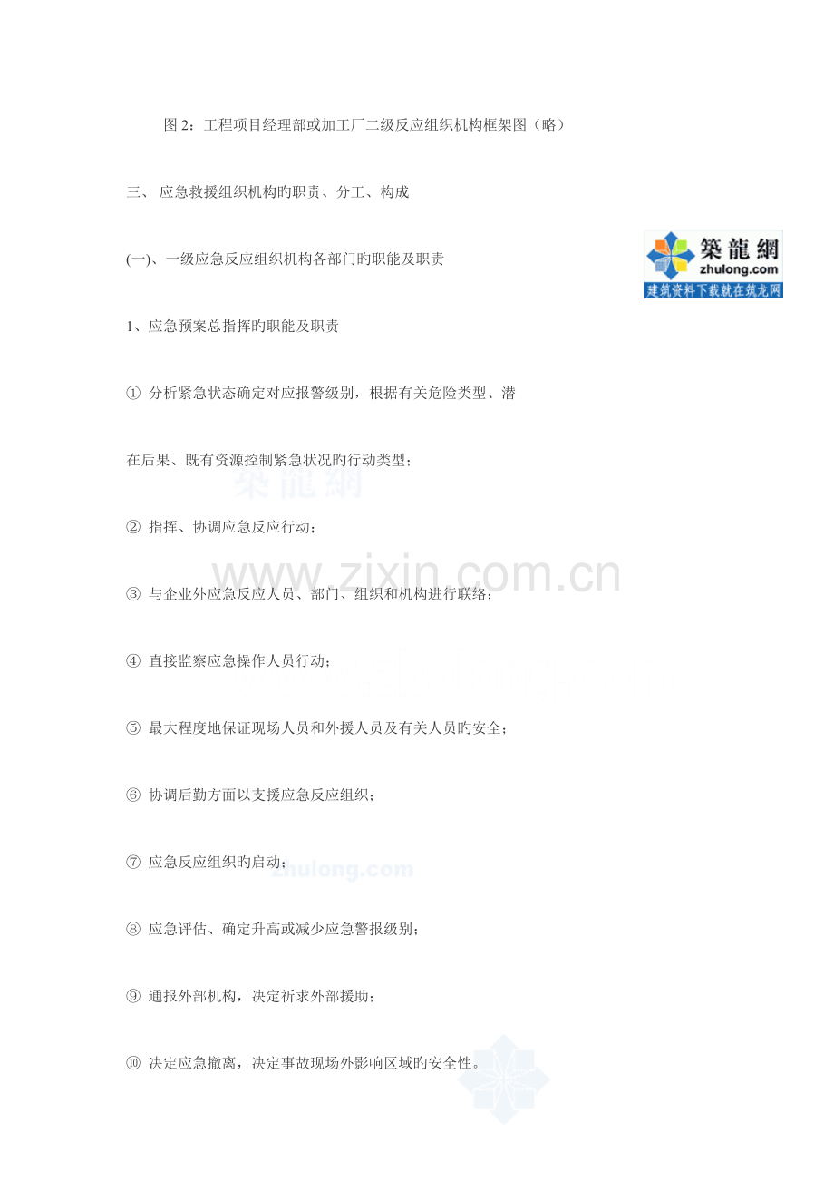 某公司施工生产安全事故应急救援预案(2).doc_第2页