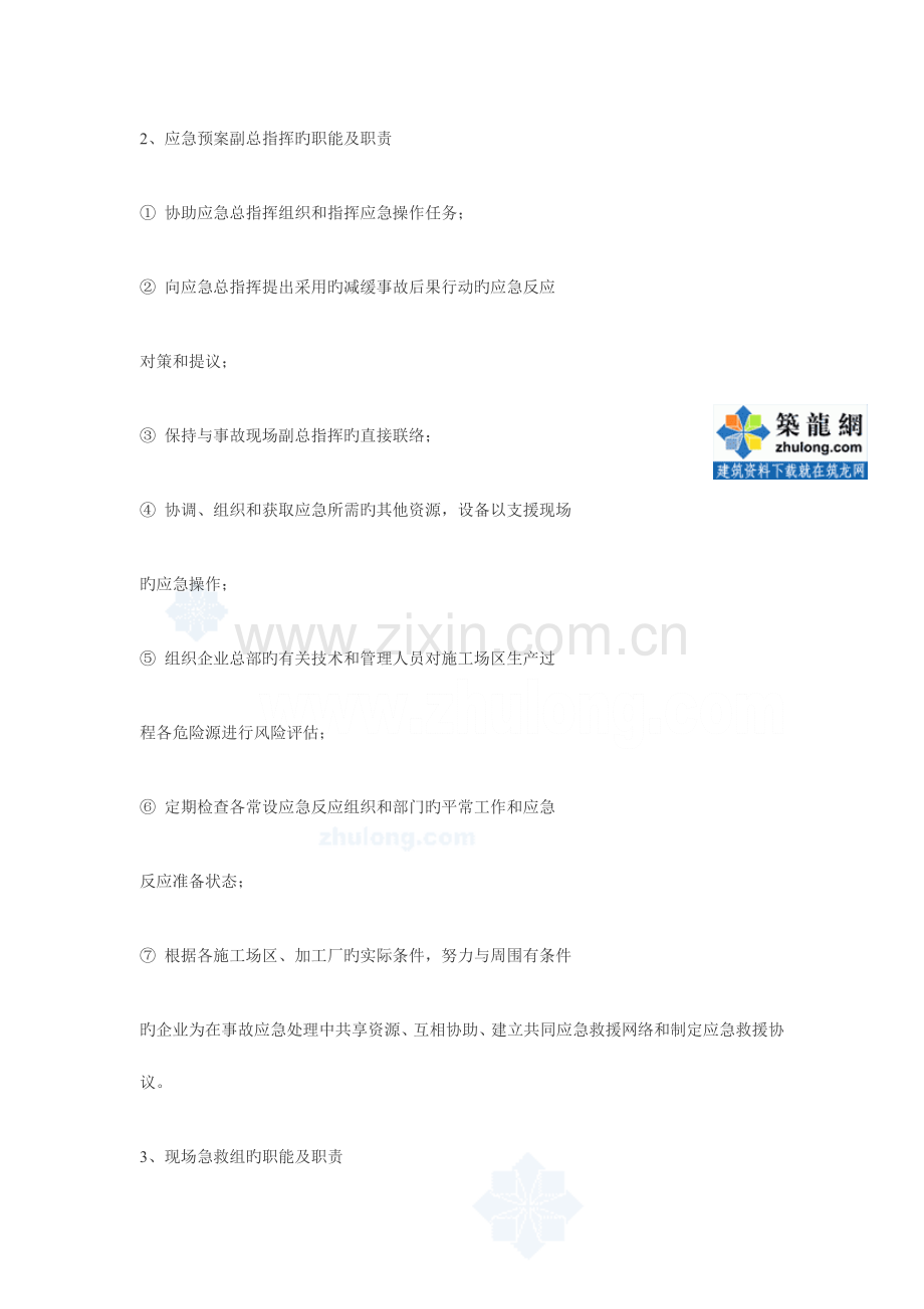 某公司施工生产安全事故应急救援预案(2).doc_第3页