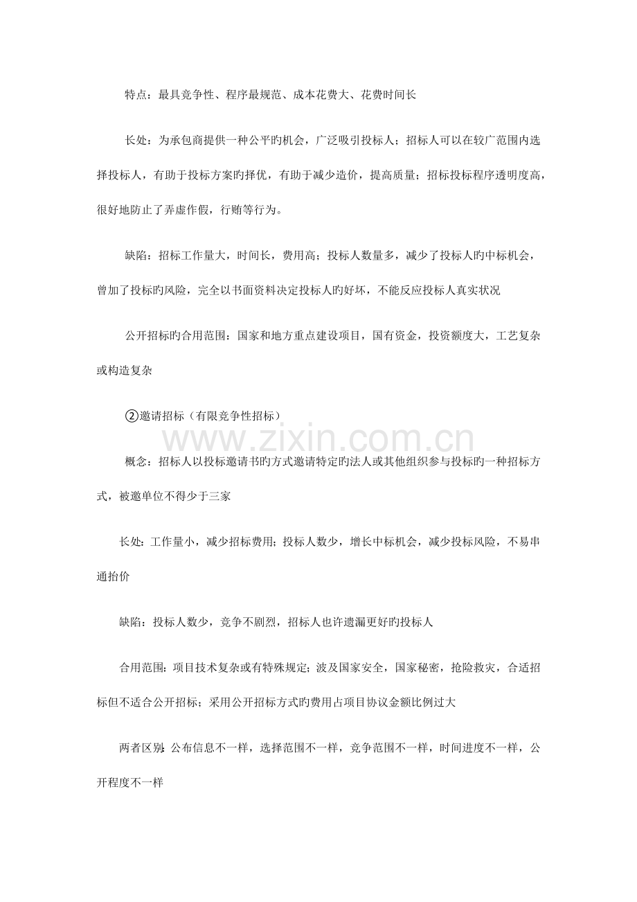 招投标与合同管理相关知识重点.docx_第2页