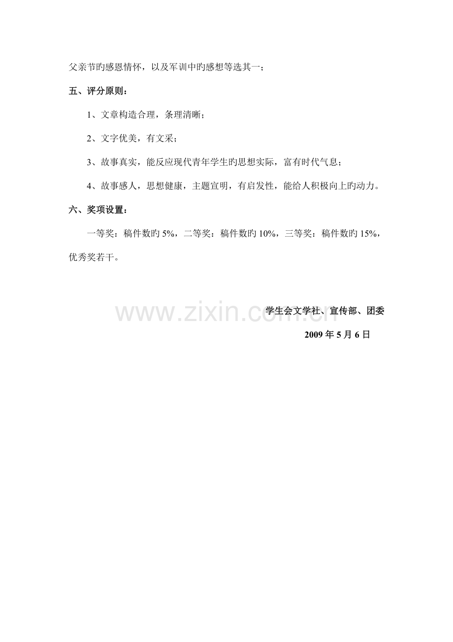 我的成长故事征文比赛方案.doc_第2页