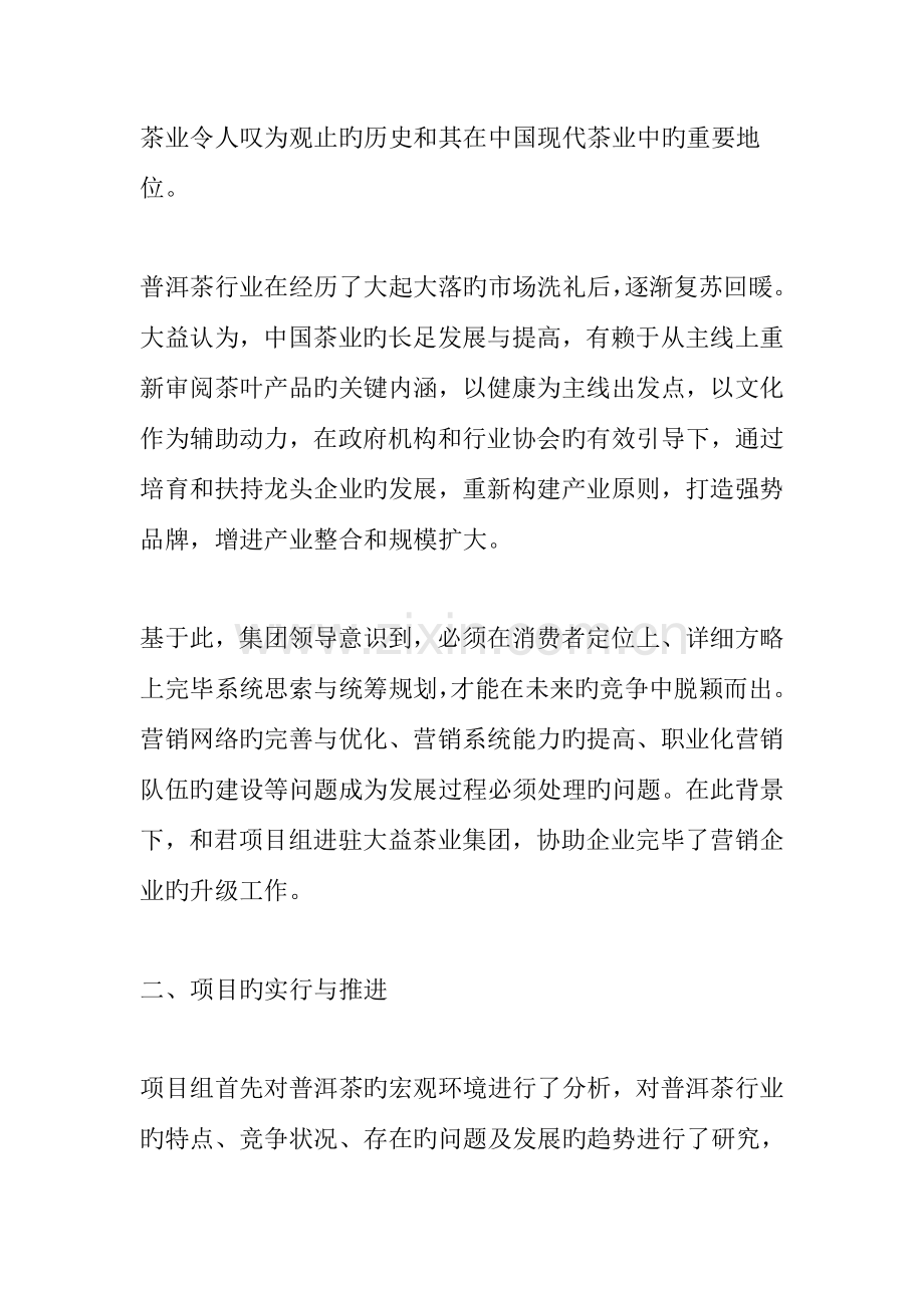 营销体系能力提升与深度营销思考.doc_第2页