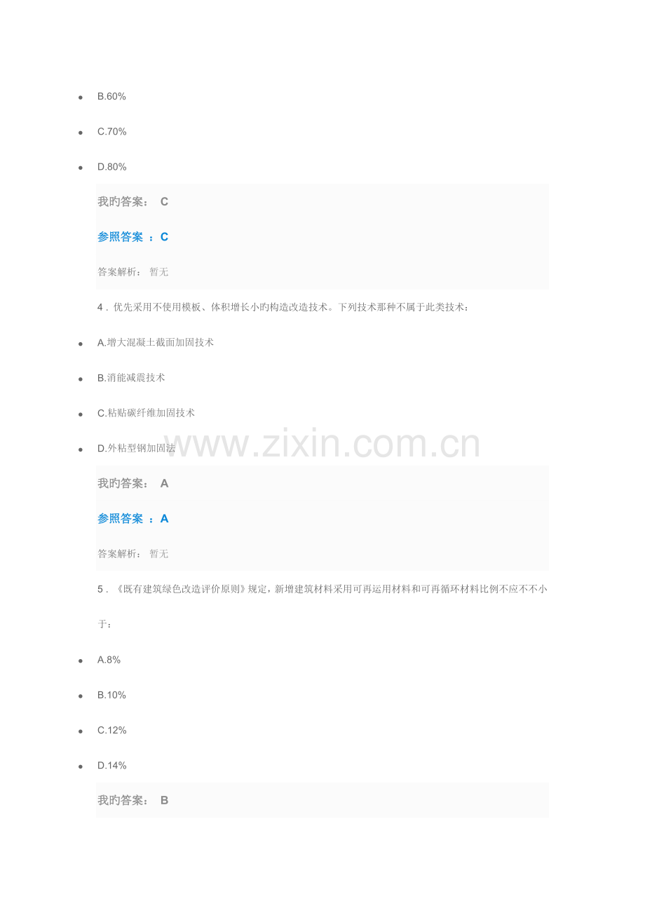 建筑节能设计与综合改造自测.docx_第2页