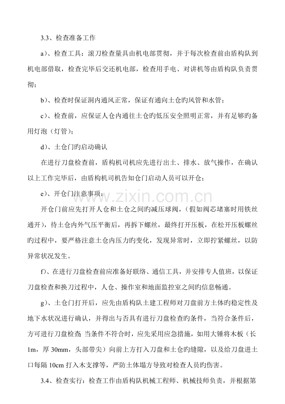 盾构机换刀标准化作业流程.doc_第2页