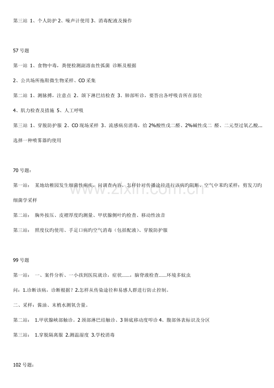 2023年公共卫生执业医师实践技能考试真题汇总150题.doc_第2页