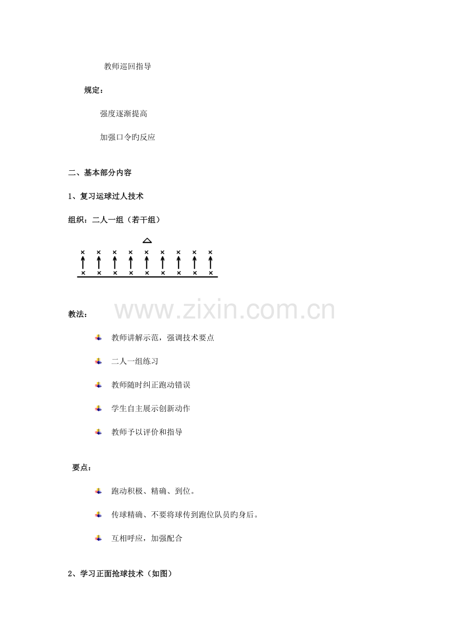 辽宁省大连市育明高级中学高二体育足球正面抢球技术教案.doc_第3页