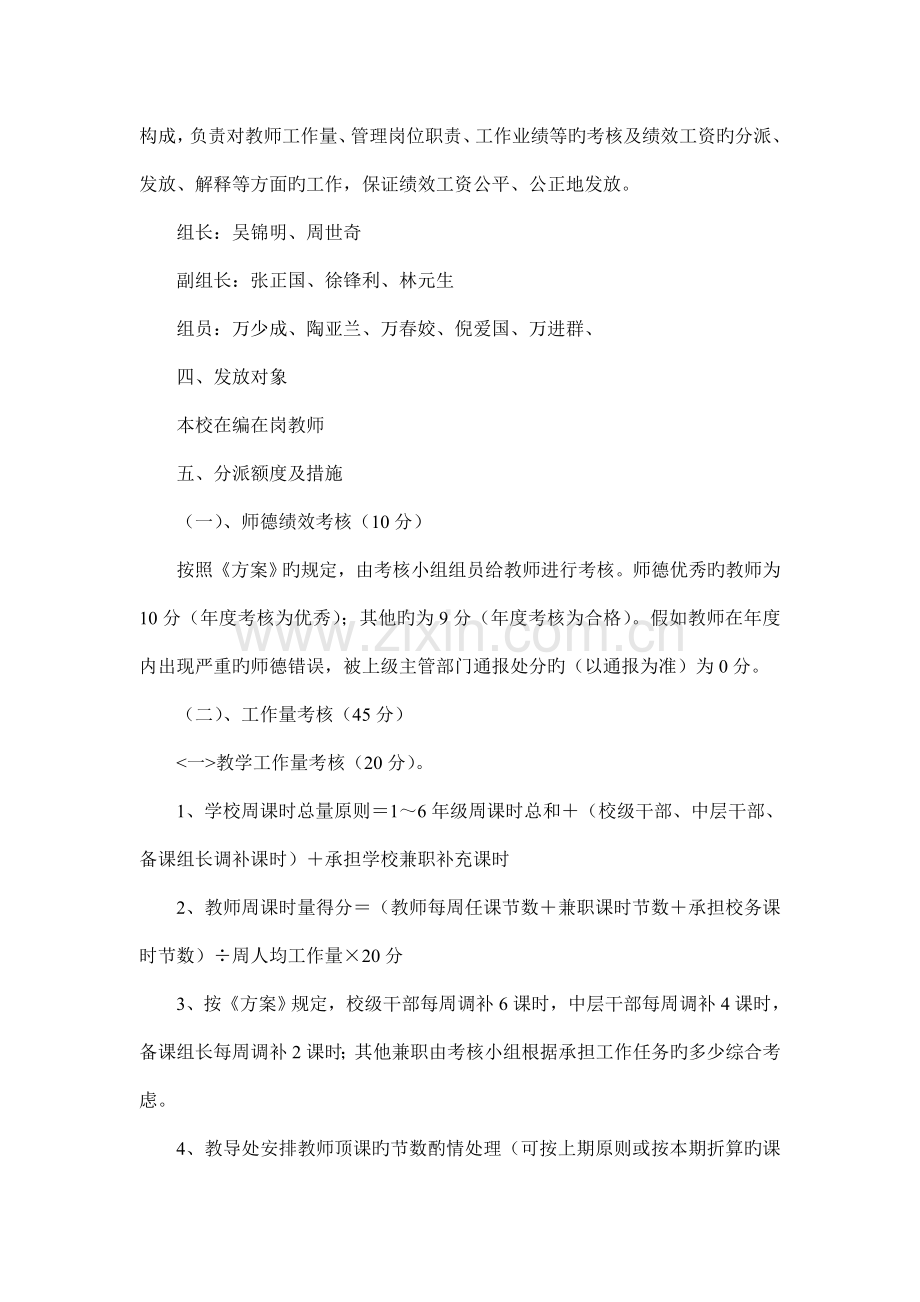 胡三小学教师绩效工资实施方案.doc_第2页