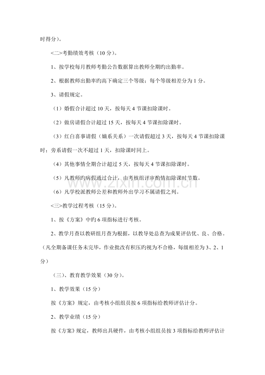 胡三小学教师绩效工资实施方案.doc_第3页