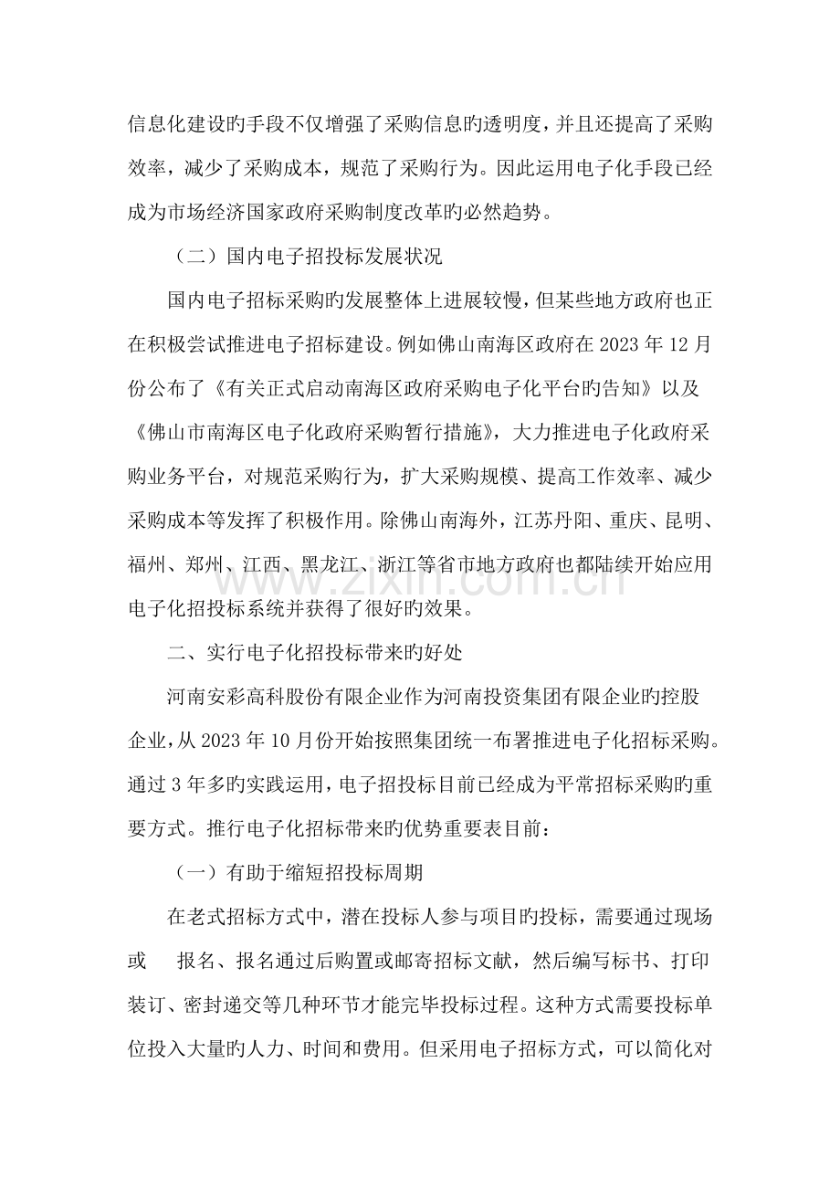 当前电子招投标的发展及实践应用状况分析.doc_第2页