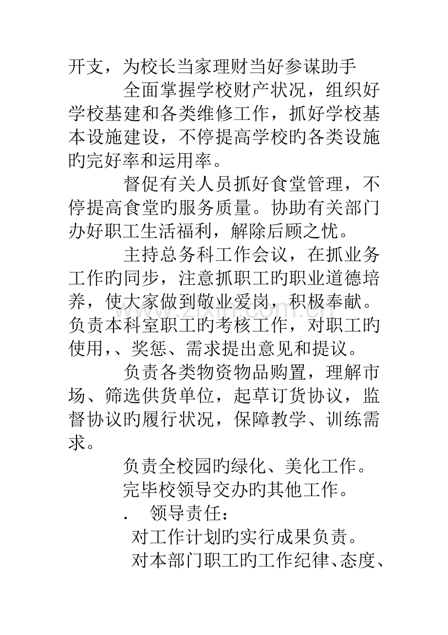 学校总务科岗位职责.doc_第2页