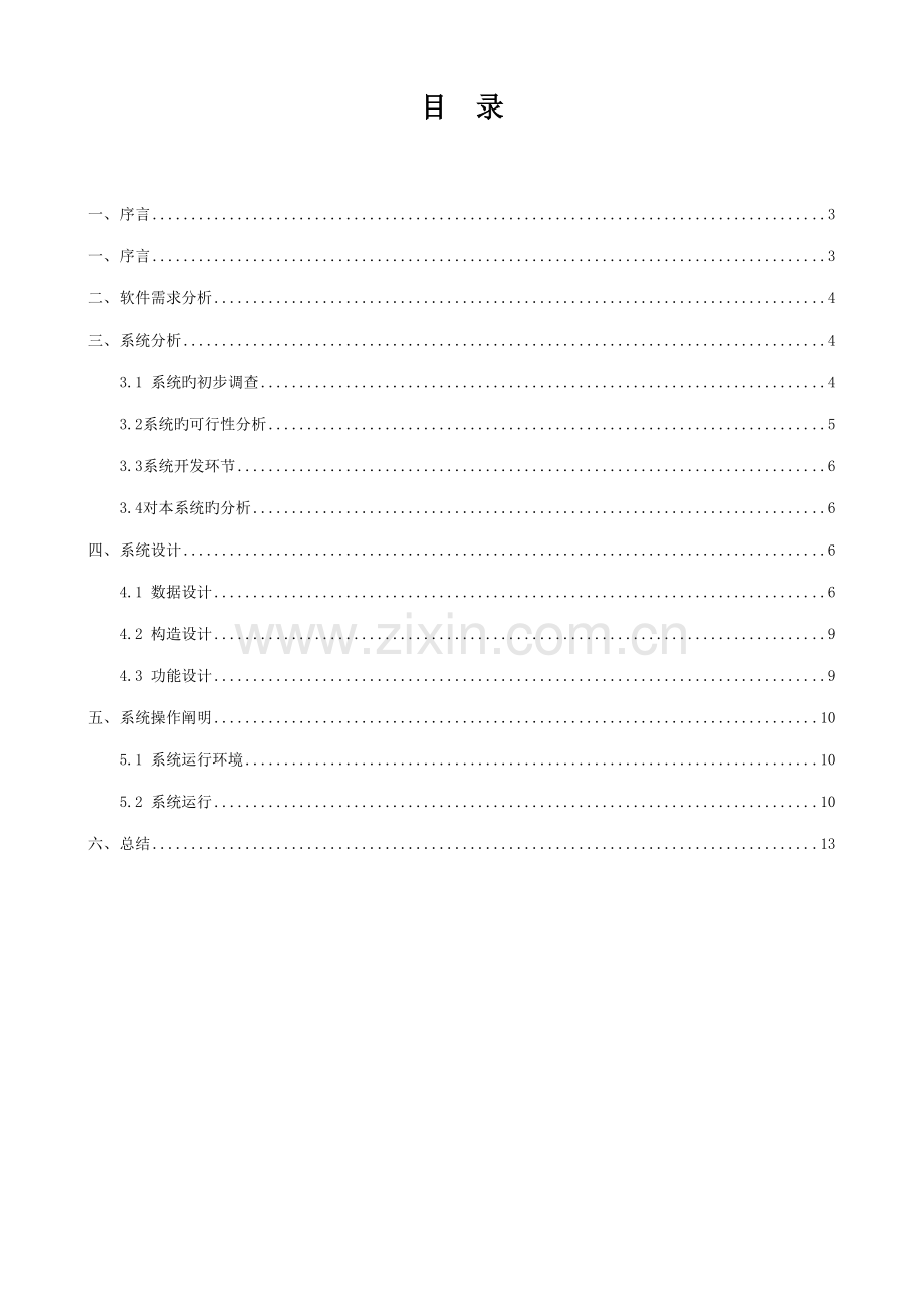 《人力资源管理系统》软件使用说明书-马文睿(袁老师已修改-还....doc_第3页