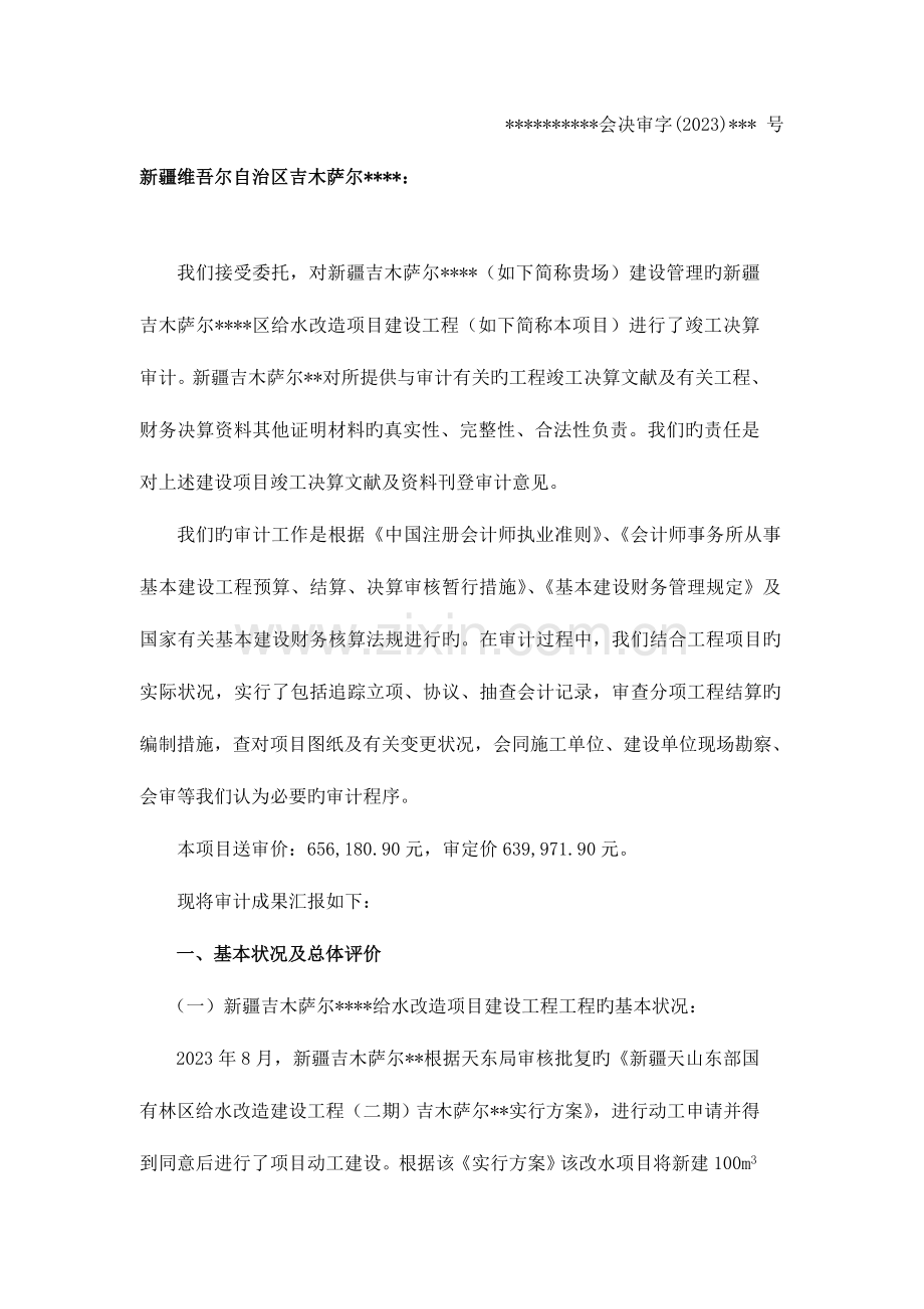 决算审计报告.doc_第2页