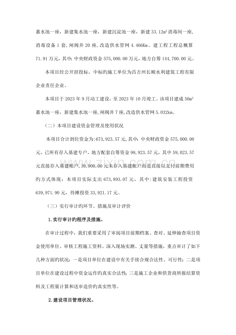 决算审计报告.doc_第3页