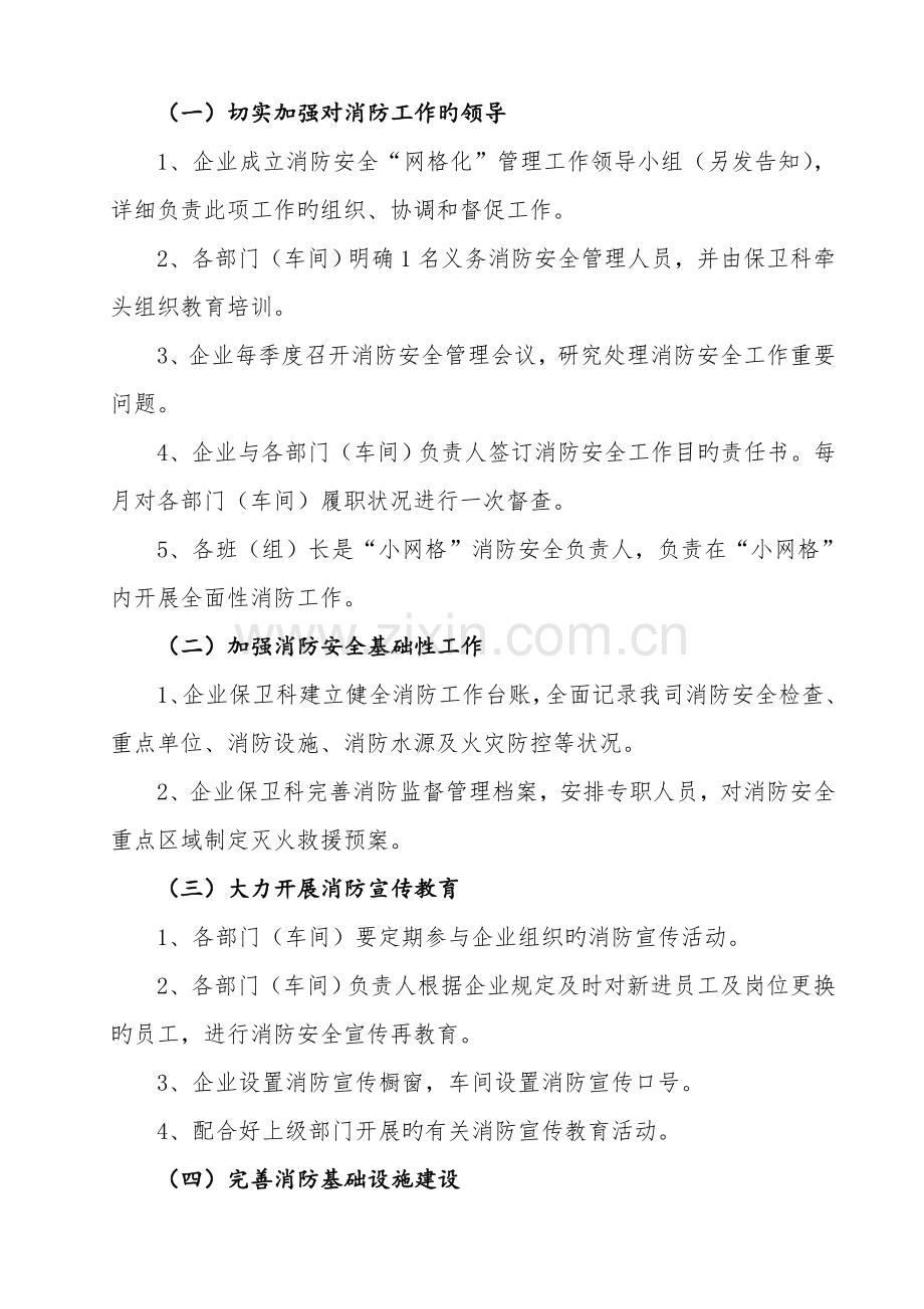 消防网格化管理实施方案.doc_第2页