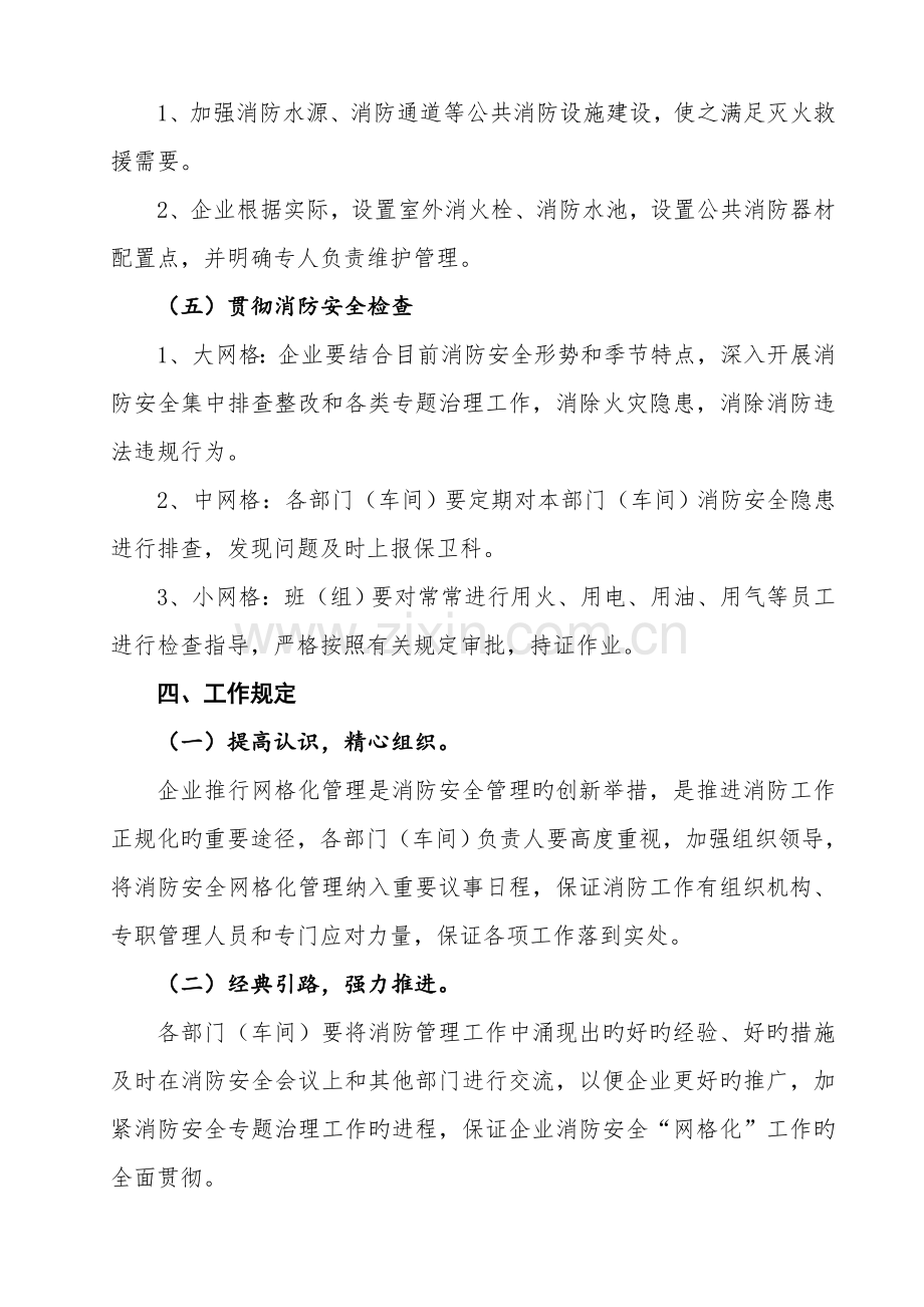 消防网格化管理实施方案.doc_第3页