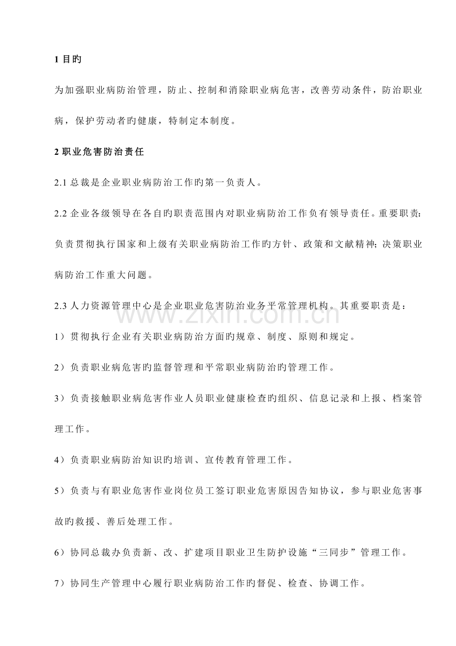 职业健康管理规定.doc_第3页