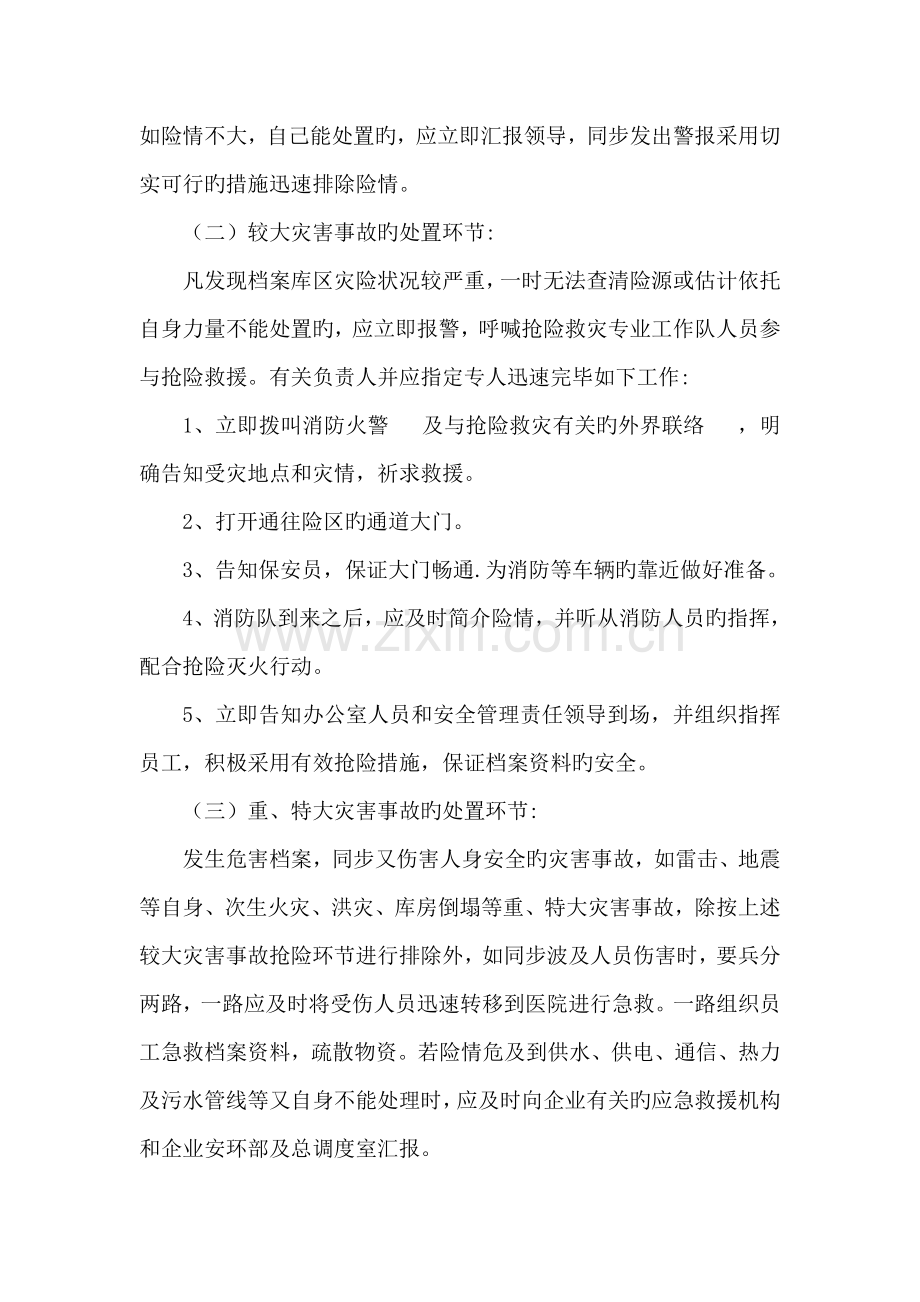 档案馆灾害事故应急处置预案.doc_第2页