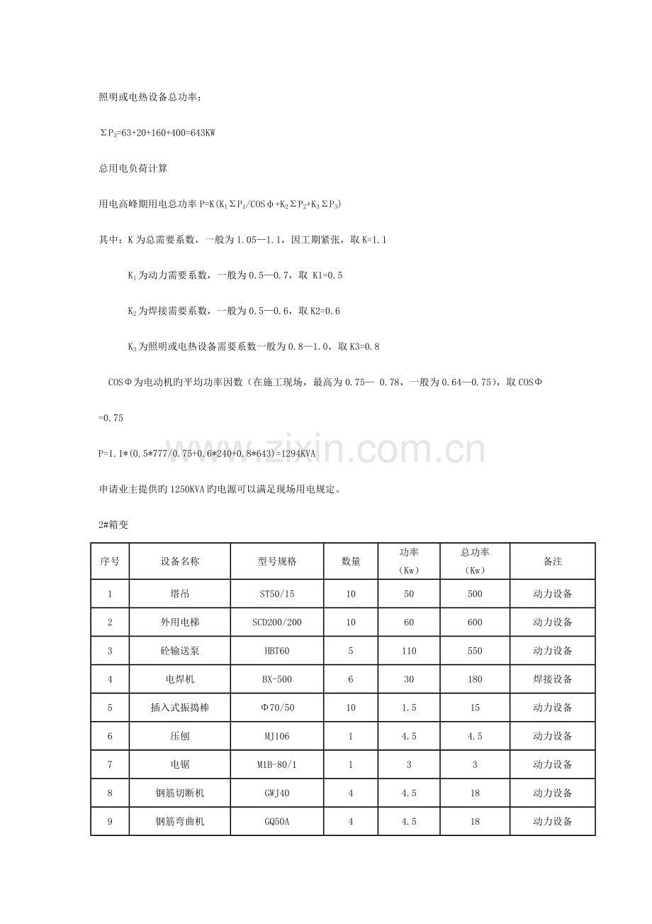 施工现场临电临水施工方案.doc_第3页