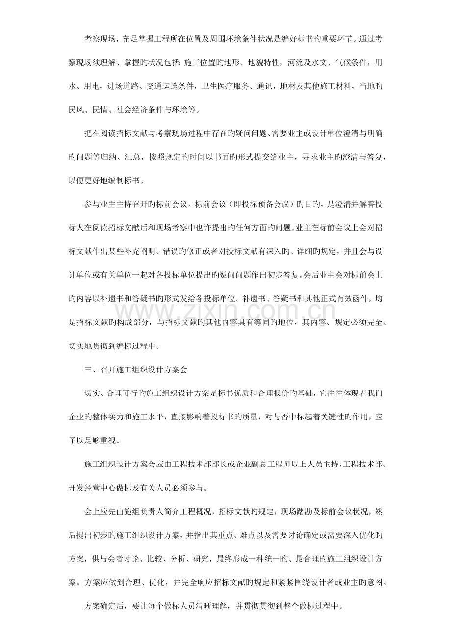 如何编制好技术标书.docx_第2页