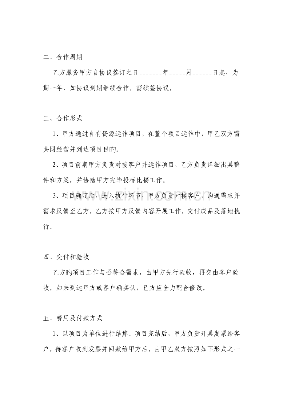 设计项目战略合作协议.docx_第2页