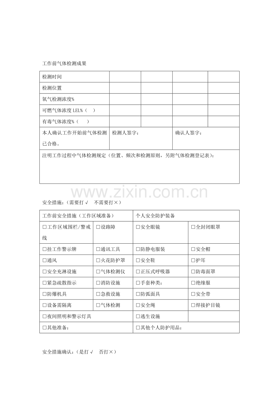 加油站作业许可管理规定.doc_第2页