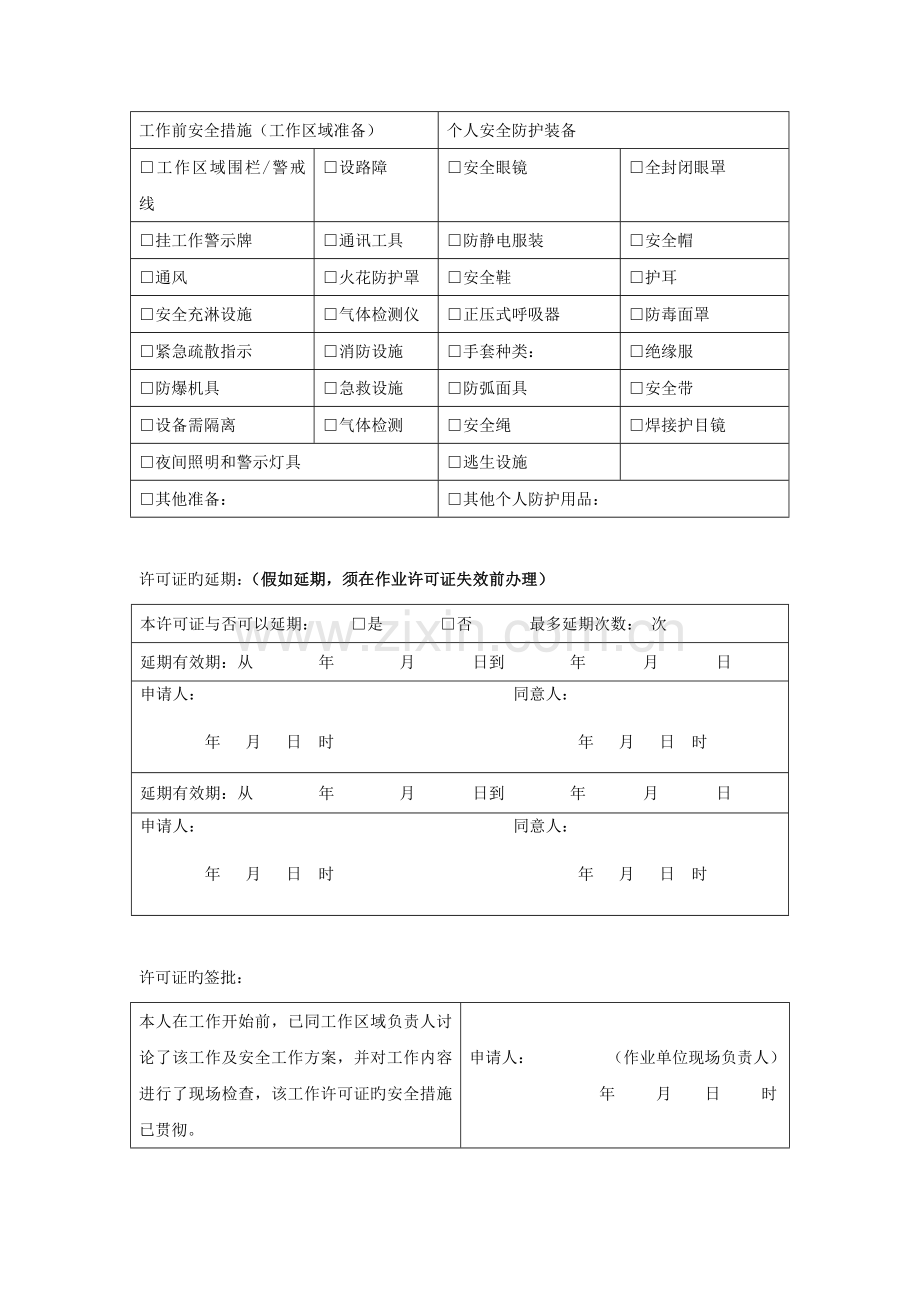 加油站作业许可管理规定.doc_第3页