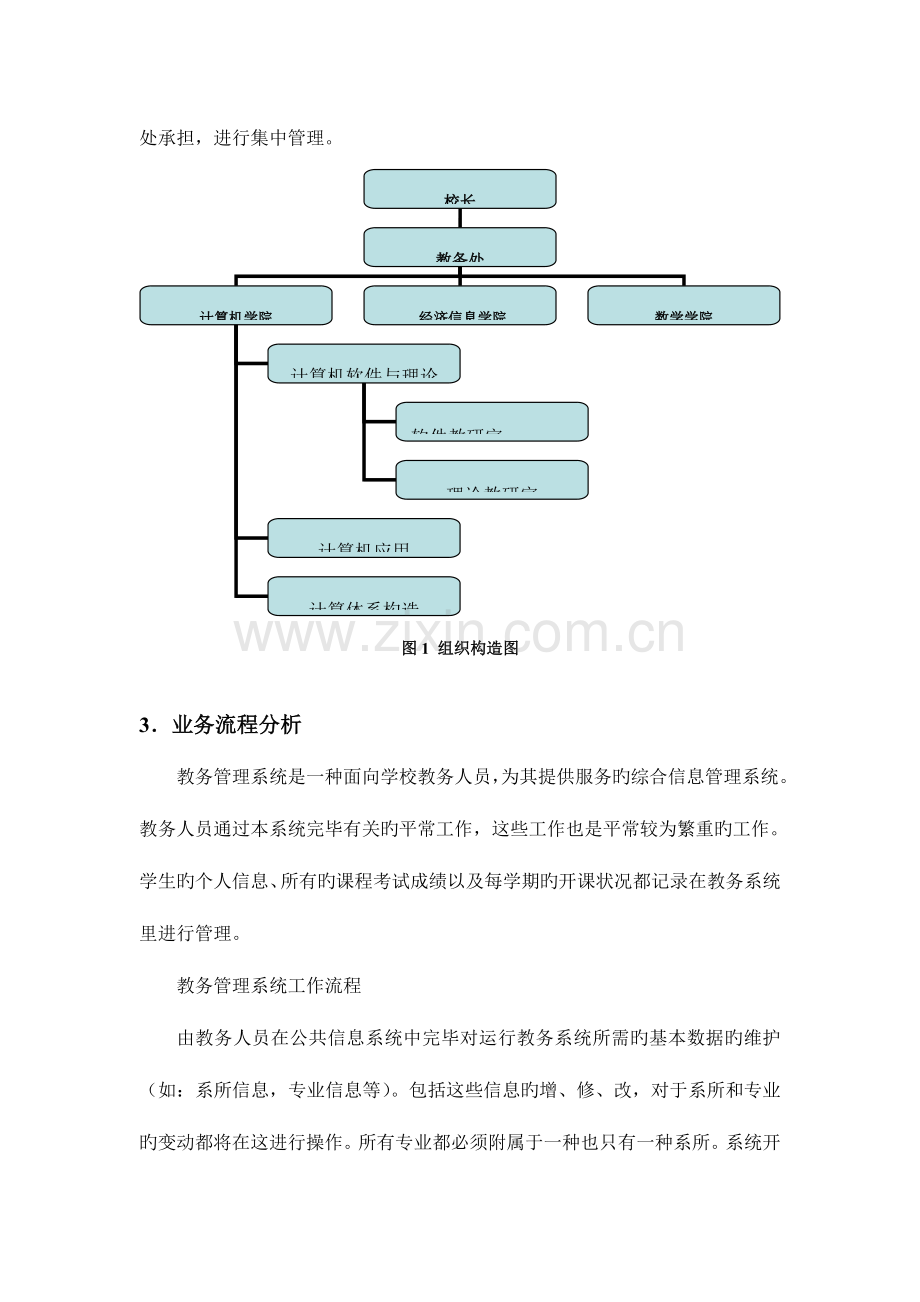 教育管理系统流程图.doc_第2页