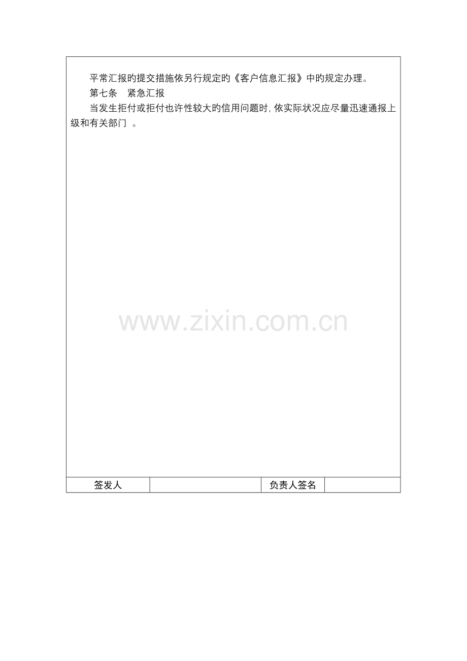 公司客户信息管理制度.doc_第2页