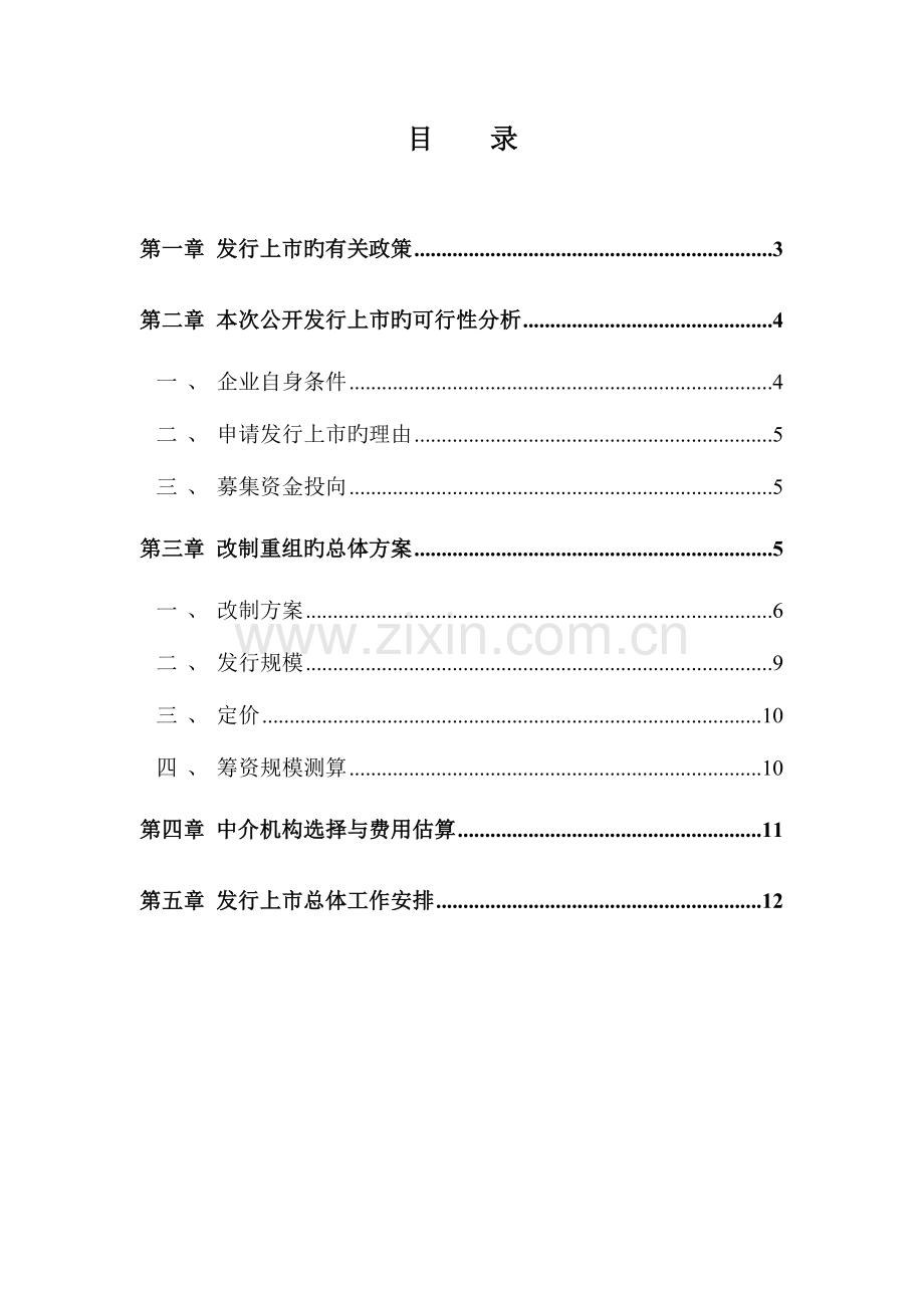 新天重组上市方案.doc_第2页