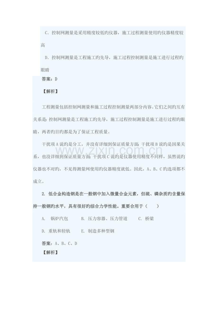 2023年如何复习二级建造师机电工程管理与实务机电工程技术.doc_第2页