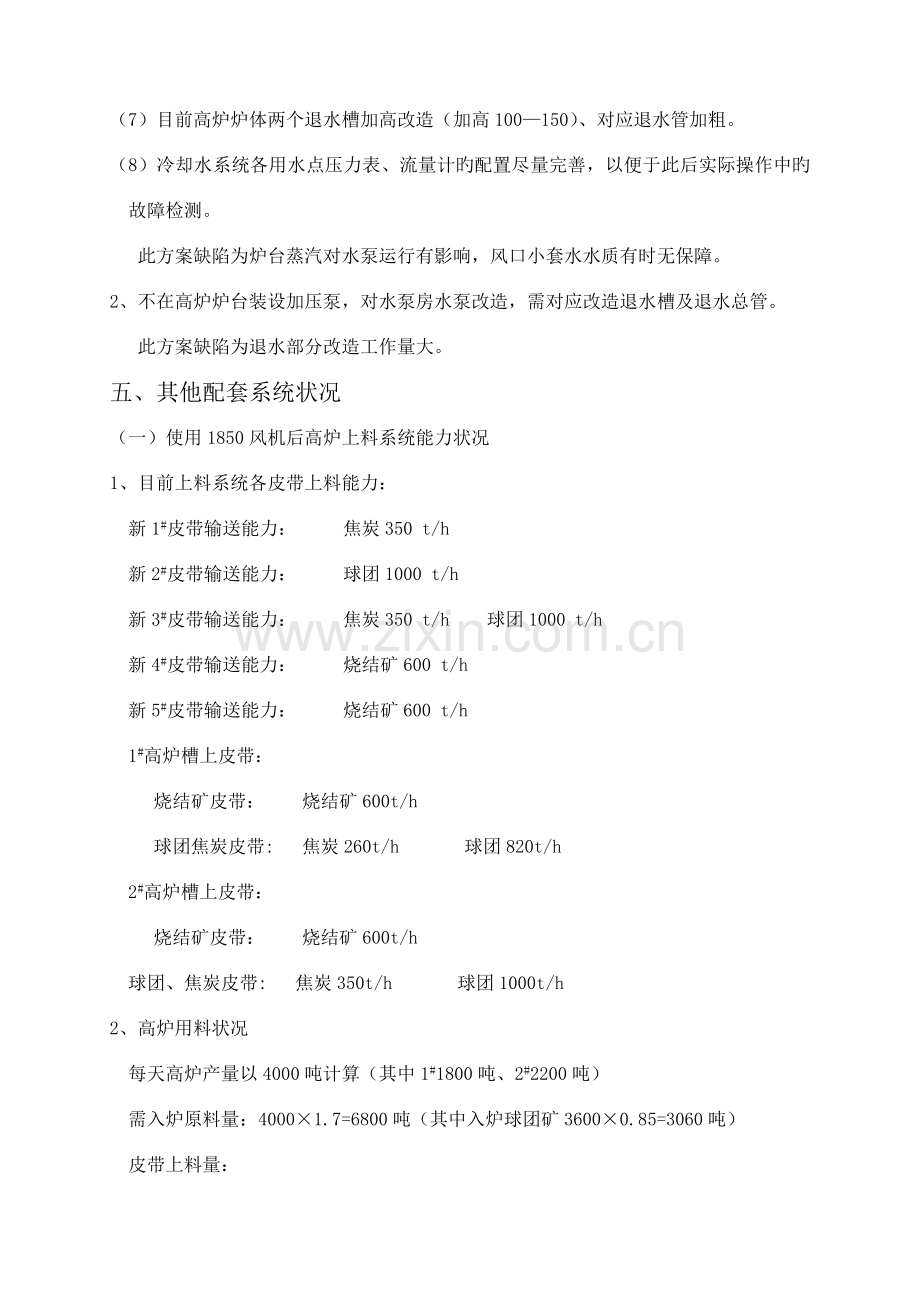 高炉改造方案.doc_第3页