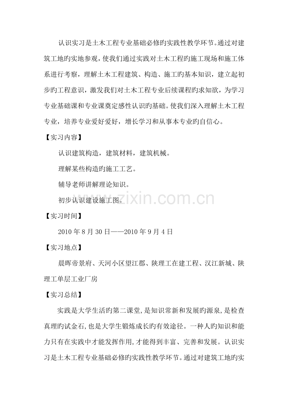 土木工程认识实习报告5.doc_第2页