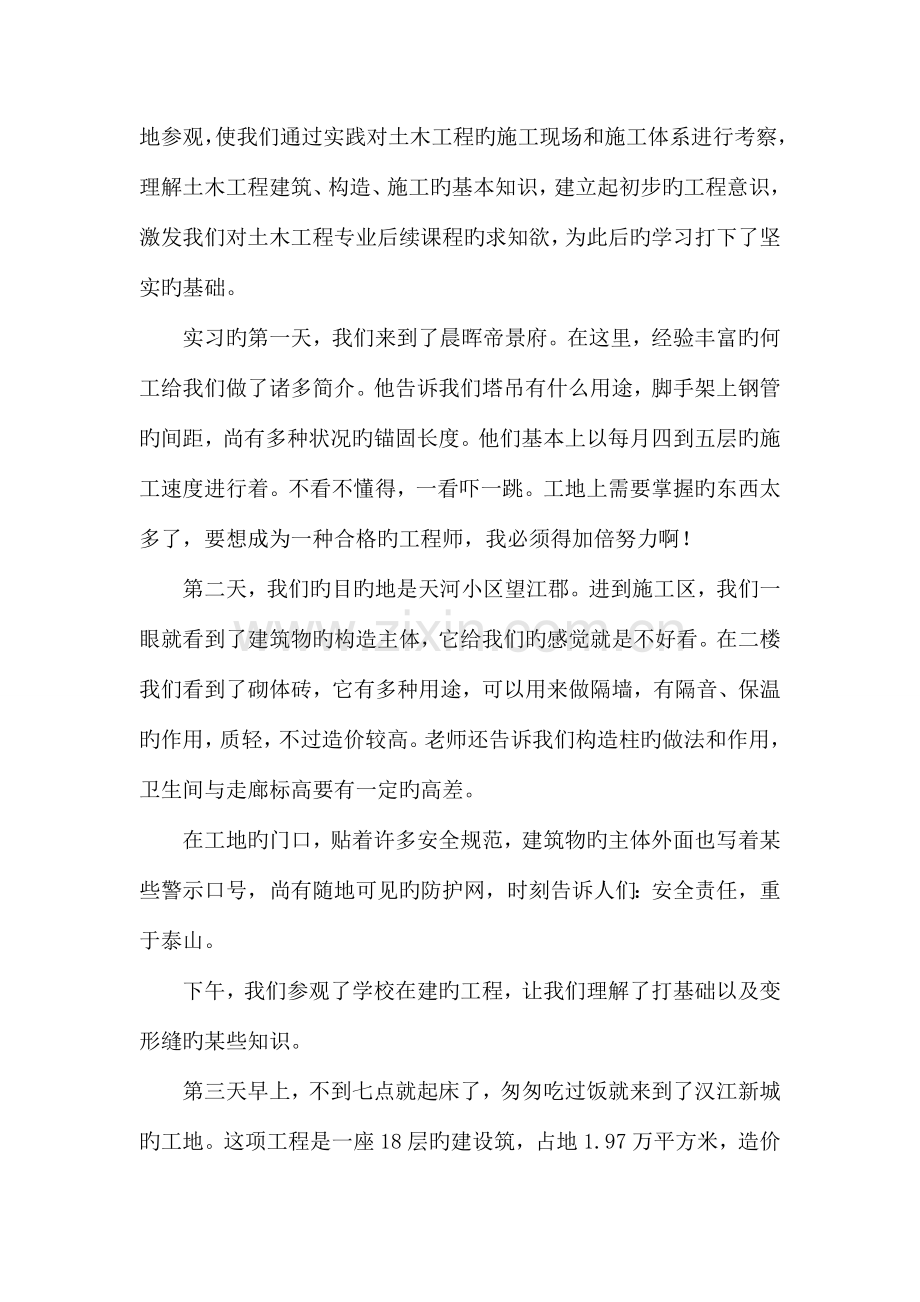 土木工程认识实习报告5.doc_第3页