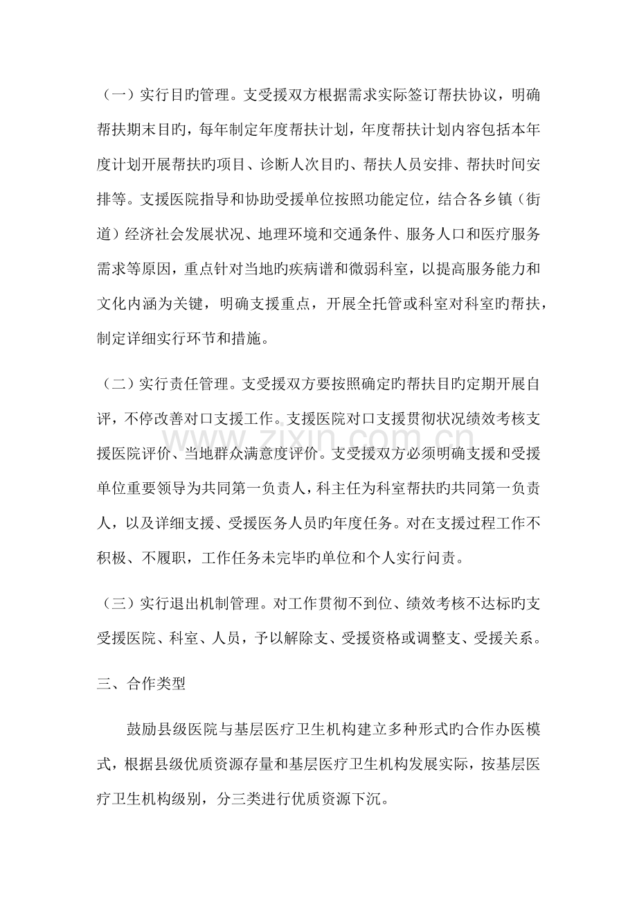 优质医疗资源下沉实施方案.docx_第2页