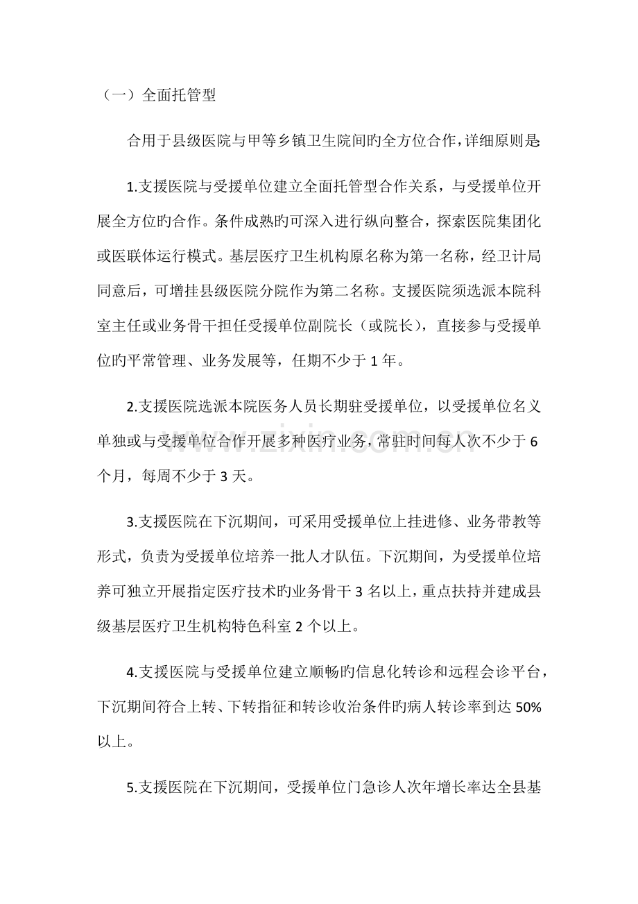 优质医疗资源下沉实施方案.docx_第3页