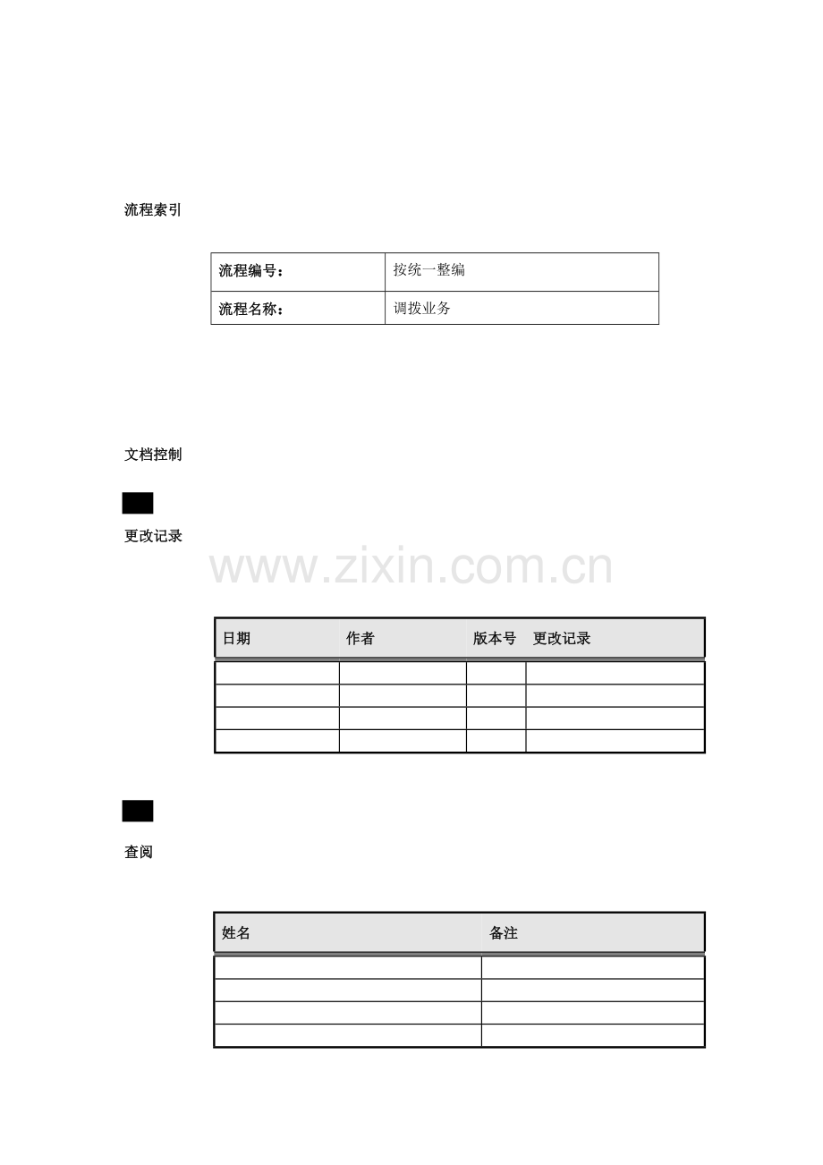 调拨流程新版.doc_第1页