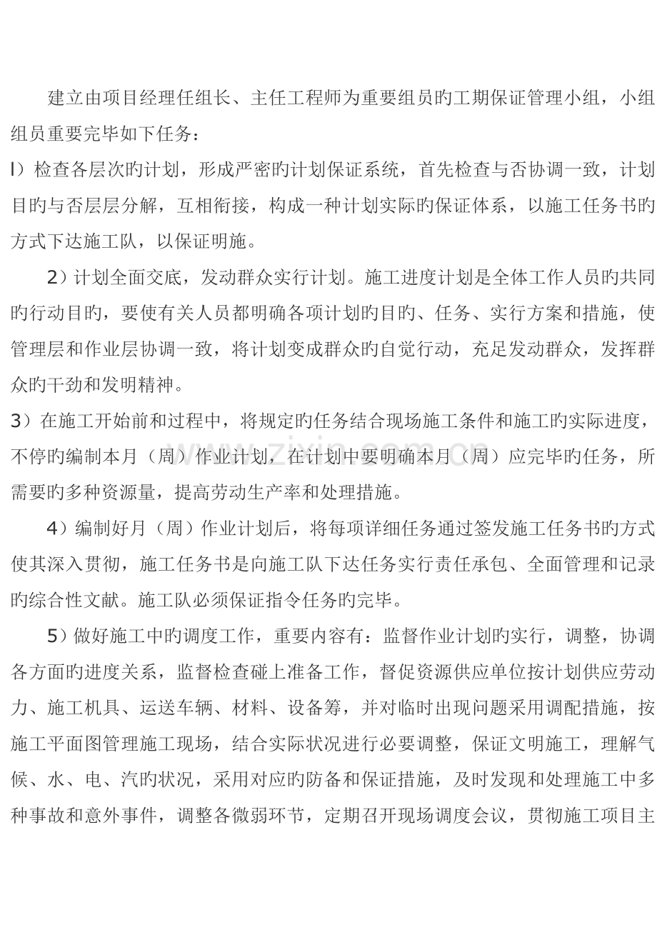 施工进度计划表及进度保证措施.doc_第2页