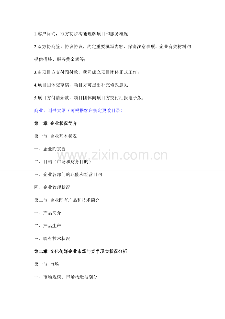 文化传媒公司项目融资商业计划书.doc_第2页