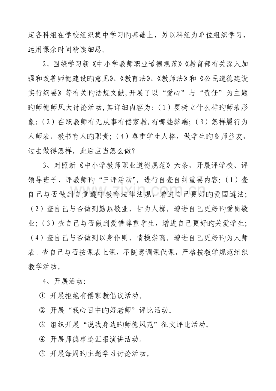 师德师风培训活动方案的总结.doc_第3页