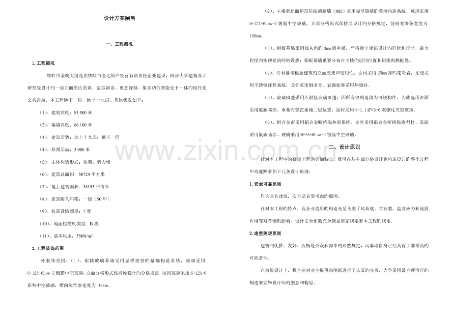 设计方案说明.doc_第1页