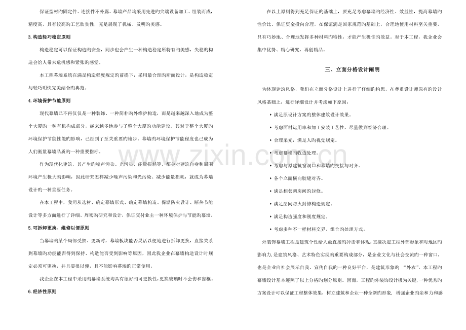 设计方案说明.doc_第2页