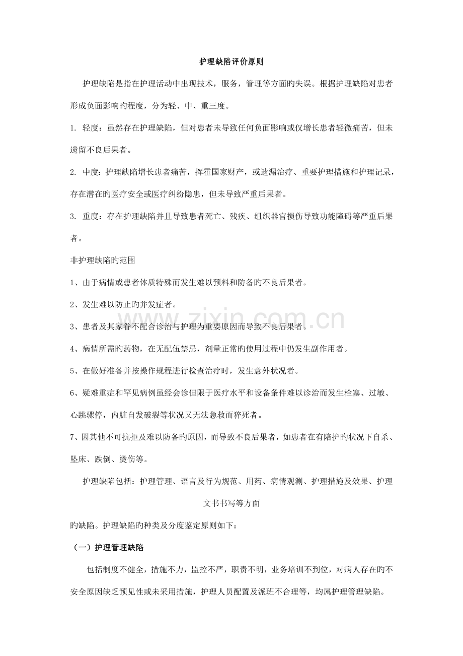 护理缺陷评价标准.doc_第1页