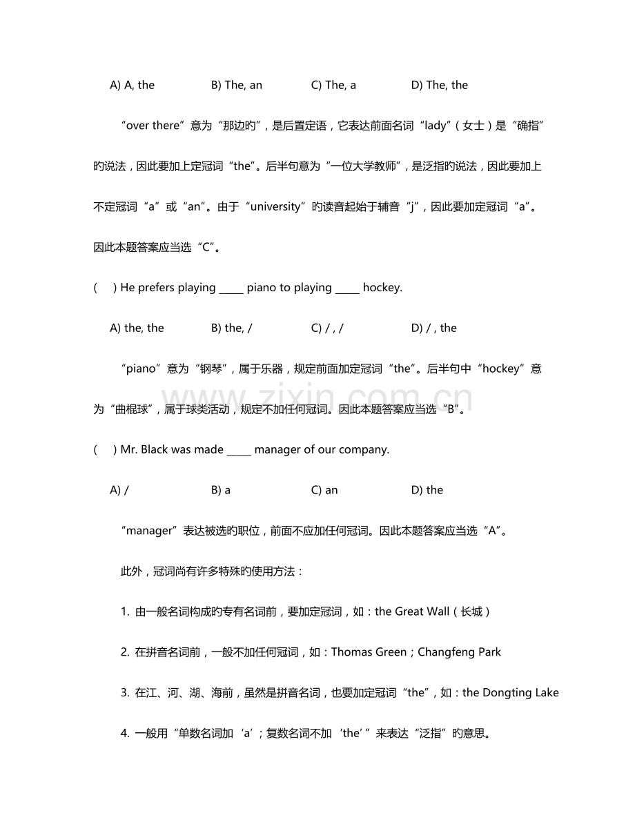 2023年中考英语知识点梳理.doc_第2页