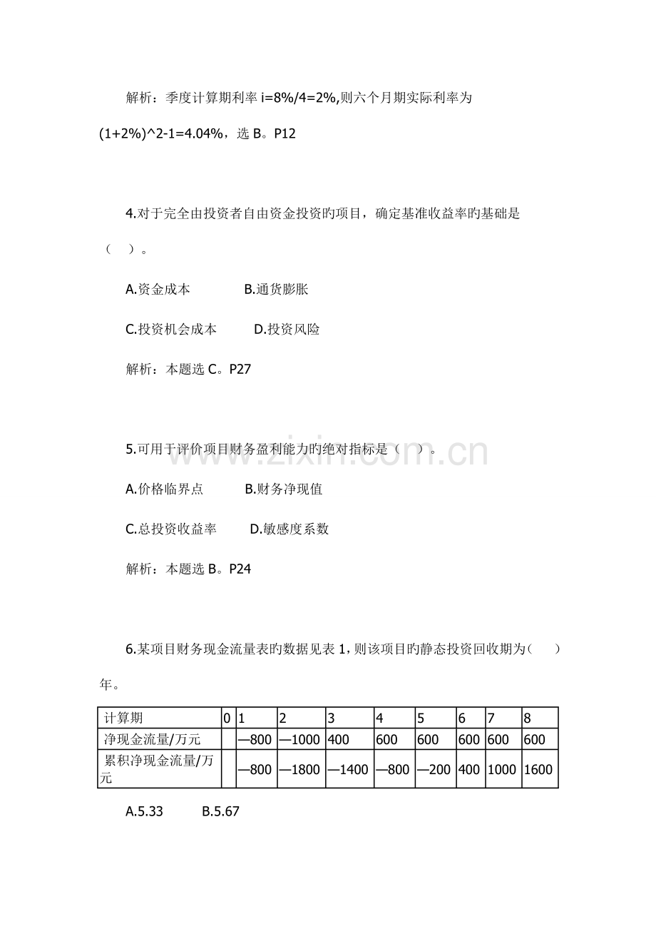 2023年一级建造师建设工程经济考试真题及答案资料.doc_第2页