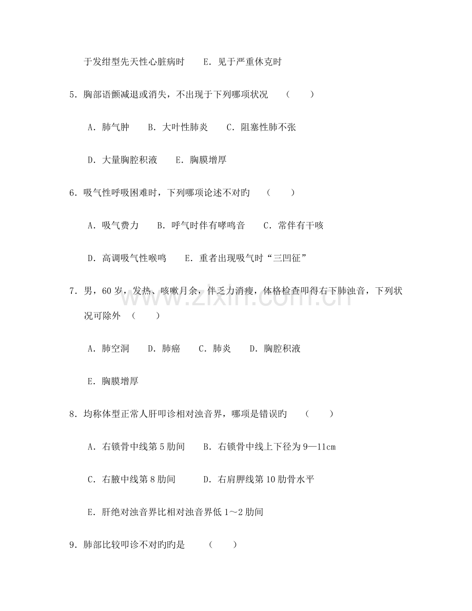 三基病历书写规范及体格检查要点试卷一.docx_第2页