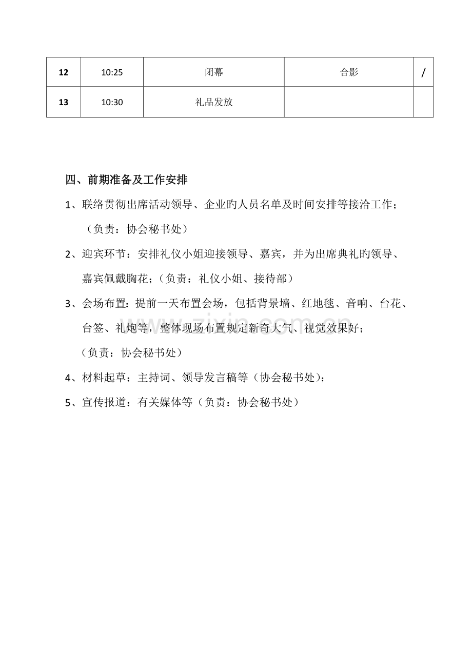 泗水县电子商务协会成立大会活动流程方案.doc_第3页