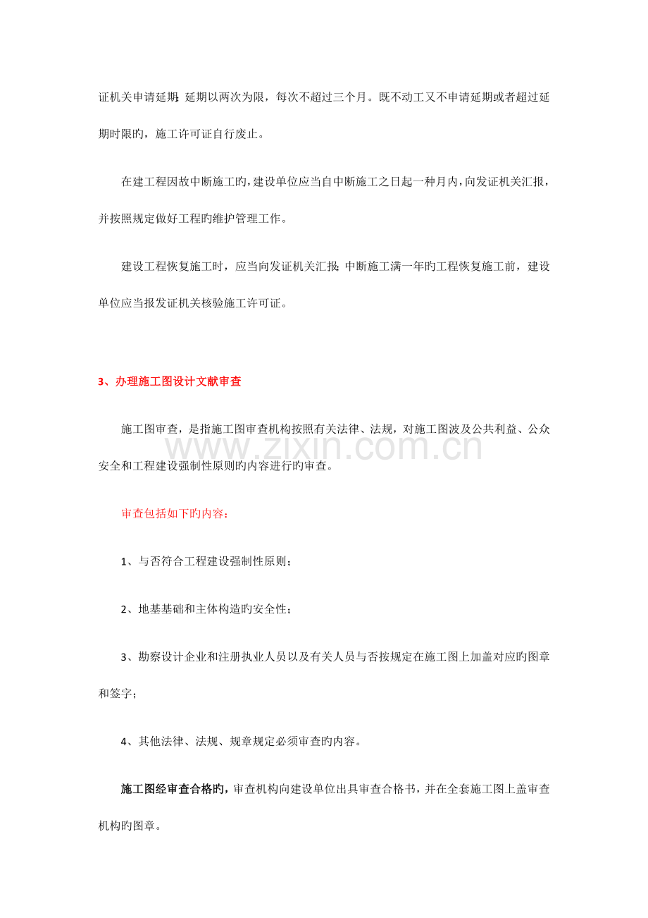 建设工程法定程序须知.docx_第3页